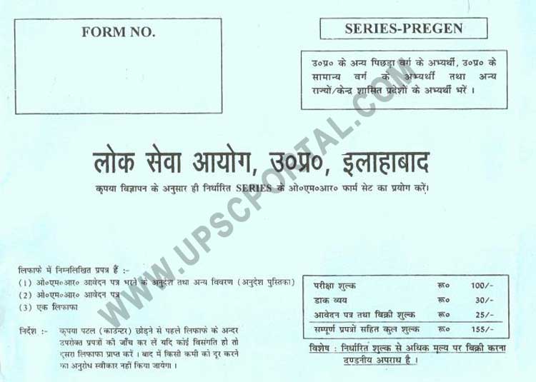 UPPSC Application Form