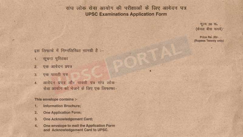 application-form-request-upsc-examination-2010-application-form-ias