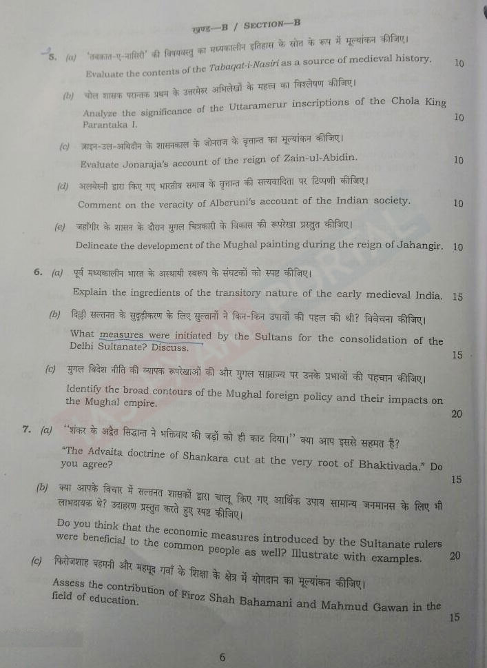 exam papers pdf 8+ 1) Mains (Download) (Paper IAS UPSC Optional Exam History