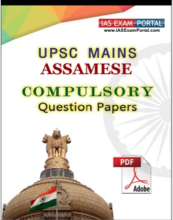UPSC MAINS Assamese (Compulsory) Question Papers