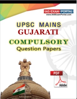 UPSC MAINS GUJARATI (Compulsory) Question Papers