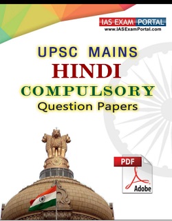 UPSC-MAINS-HINDI-COMPULSORY-PDF