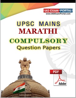 UPSC MAINS MARATHI (Compulsory) Question Papers