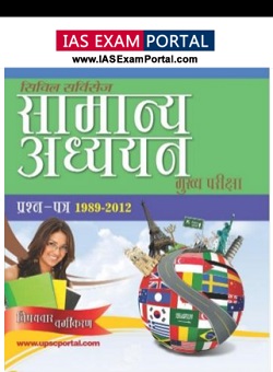 UPSC-MAINS-GS-PAPERS-PDF