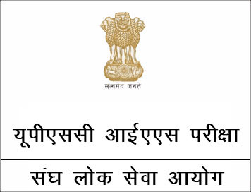 UPSC HINDI