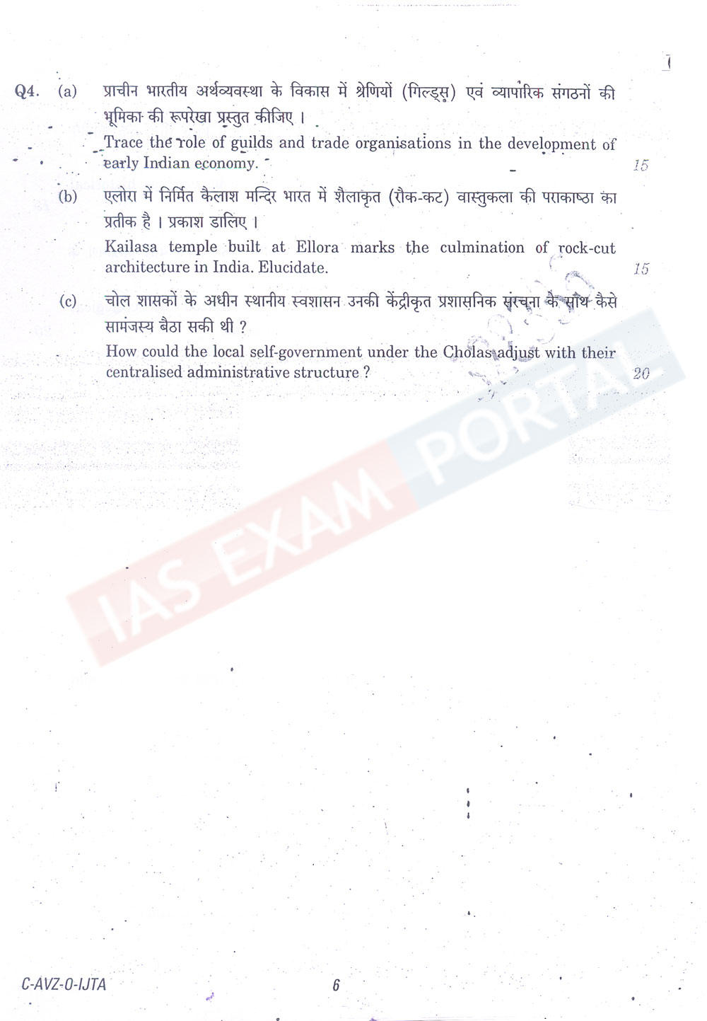 upsc history optional question paper in hindi