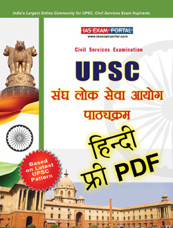 UPSC-IAS-Syllabus-Hindi-PDF-Download