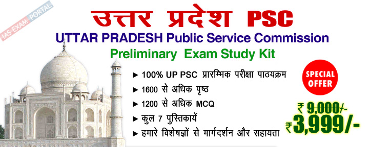 Uttar-Pradesh-PSC-Study-Kit-Hindi