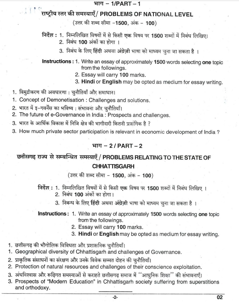 download-chhattisgarh-psc-cgpsc-essay-mains-exam-paper-2-2016