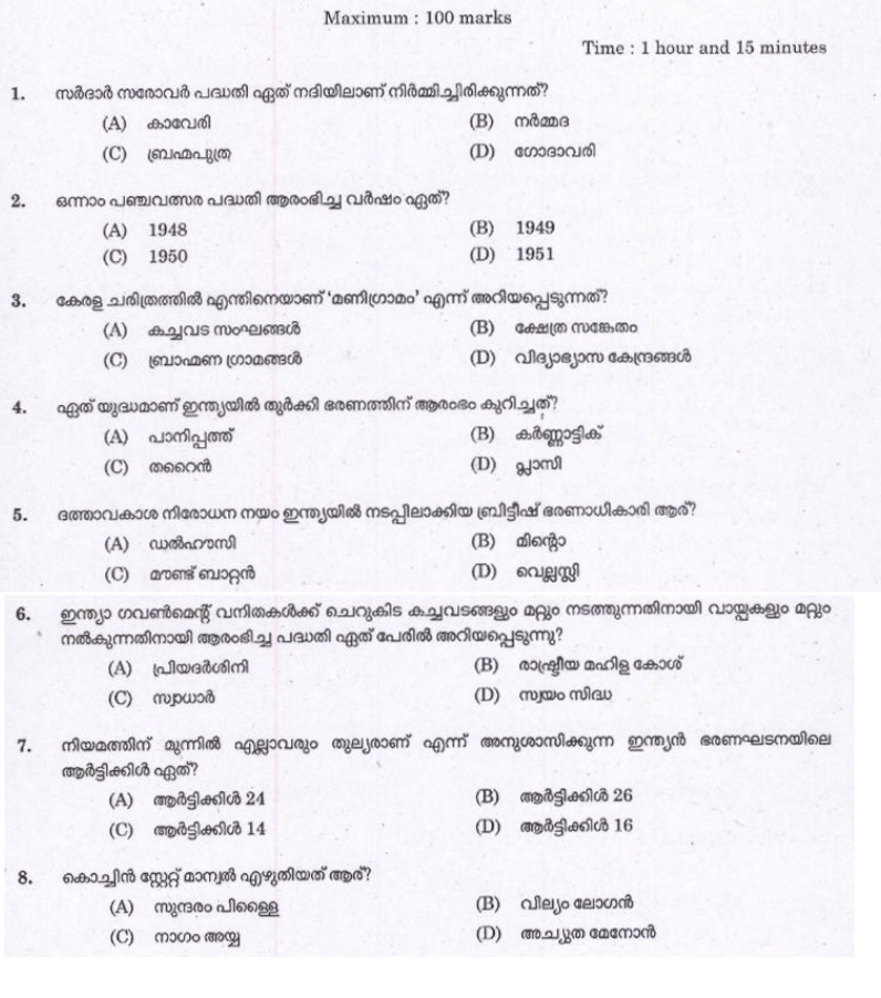 (Papers) Kerala PSC : WOMEN POLICE CONSTABLE - NCA - ARMED POLICE