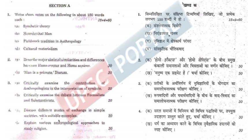 (Download) UPSC IAS Mains 2011 : Anthropology - Upsc Main Exam Paper 2011 Paper 1 Img