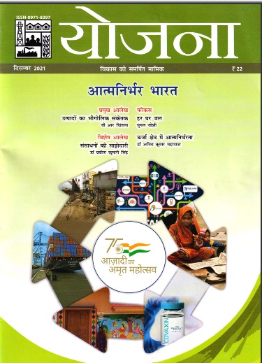 e-book-yojana-magazine-pdf-december-2021-hindi-ias-exam-portal